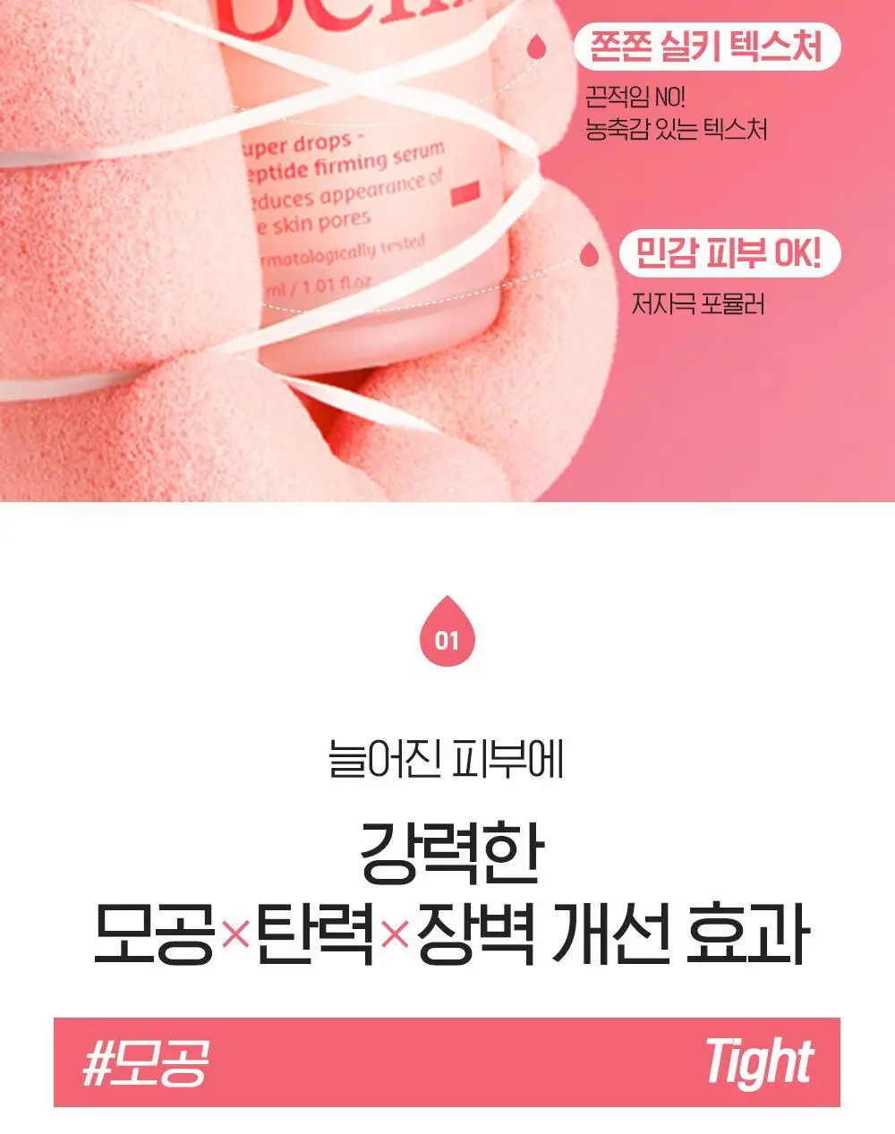 [모공X탄력X장벽] 빌리프 슈퍼드랍스 펩타이드 퍼밍 세럼 30ml 기획/단품 상세페이지 9